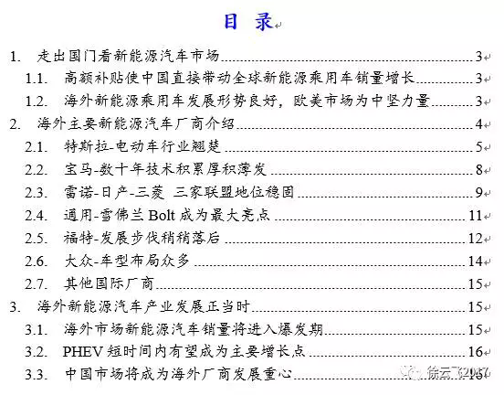 電動(dòng)汽車市場,廠商與電動(dòng)汽車市場