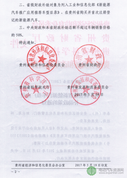 貴州調(diào)整2017年新能源汽車地補(bǔ) 按中央50%執(zhí)行 貴州調(diào)整2017年新能源汽車地補(bǔ) 按中央50%執(zhí)行