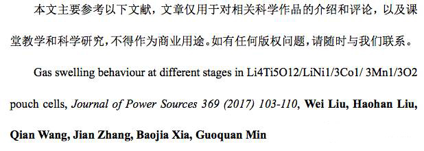 鈦酸鋰電池的產(chǎn)氣問(wèn)題
