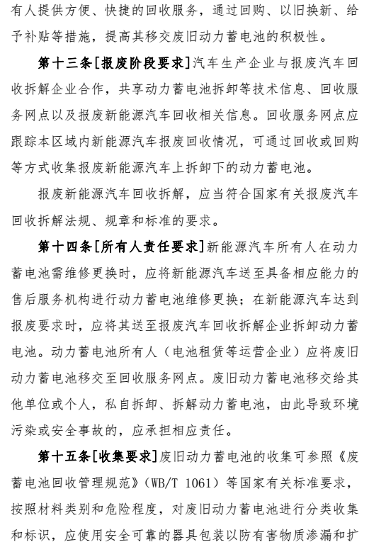 新能源汽車(chē),動(dòng)力蓄電池回收利用 新能源汽車(chē),動(dòng)力蓄電池回收利用