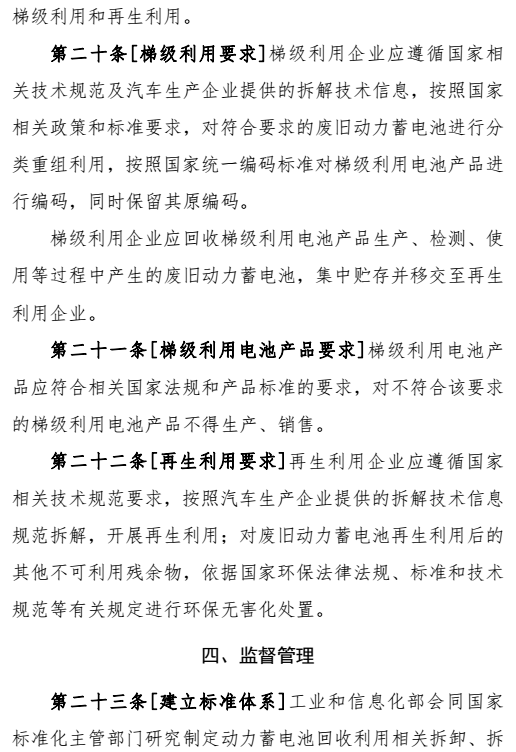 新能源汽車(chē),動(dòng)力蓄電池回收利用 新能源汽車(chē),動(dòng)力蓄電池回收利用