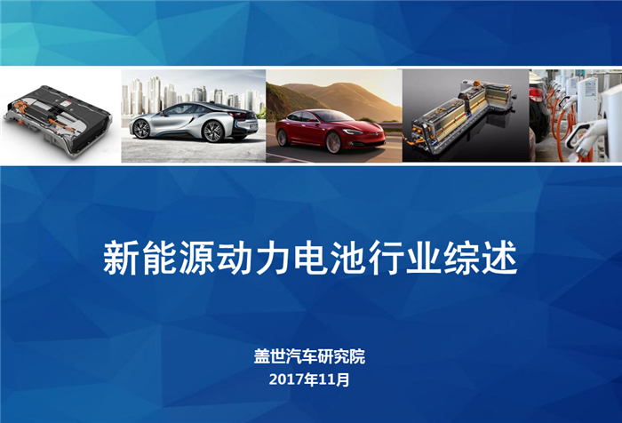 動(dòng)力電池,綜述，市場(chǎng)，供應(yīng)商，競(jìng)爭(zhēng)格局