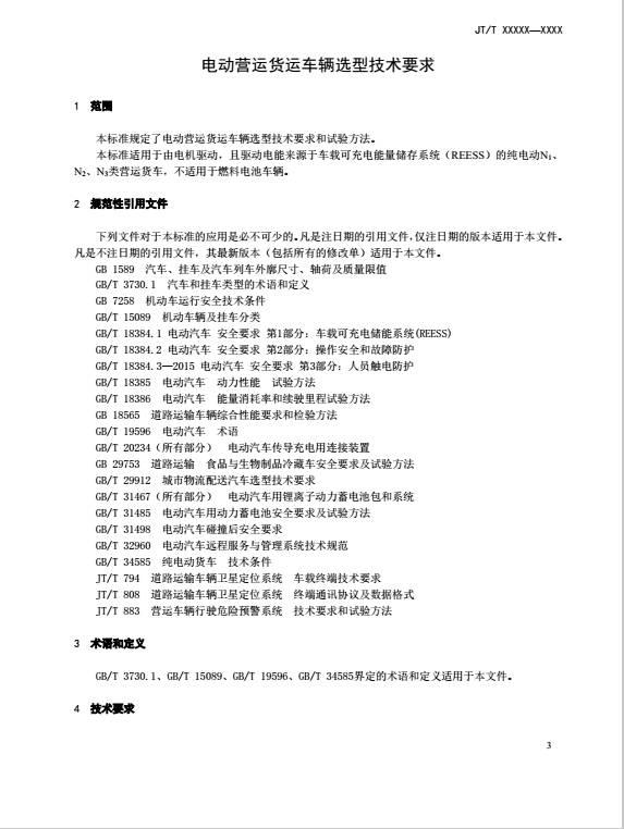 動(dòng)力電池企業(yè)注意！30%電動(dòng)營(yíng)運(yùn)貨車(chē)將被淘汰