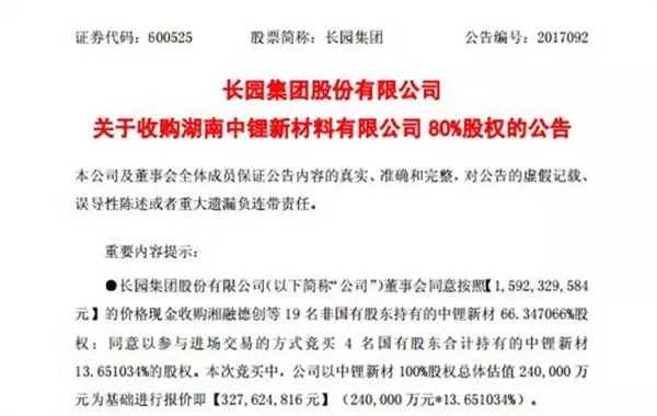 鋰電材料行業(yè)并購,動力電池材料