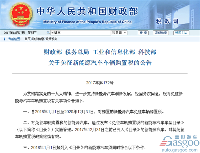 新能源汽車,免征購(gòu)置稅政策,續(xù)航里程
