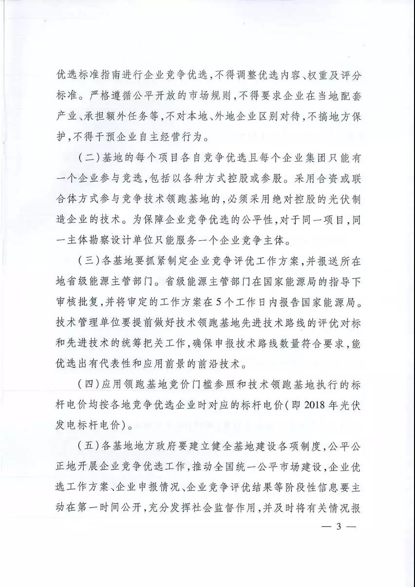 國家能源局關(guān)于2017年光伏發(fā)電領(lǐng)跑基地建設(shè)有關(guān)事項的通知 國家能源局關(guān)于2017年光伏發(fā)電領(lǐng)跑基地建設(shè)有關(guān)事項的通知