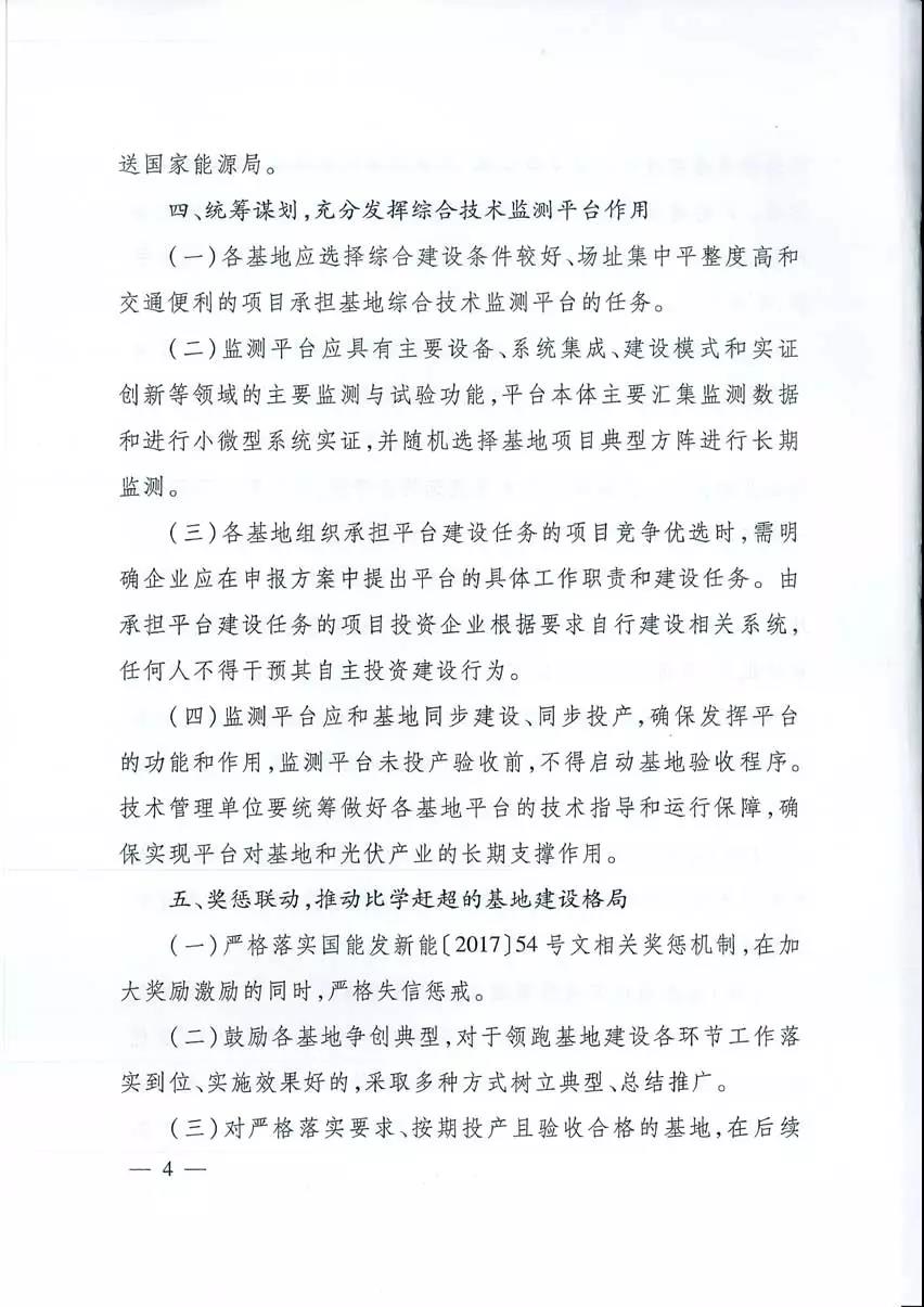 國家能源局關(guān)于2017年光伏發(fā)電領(lǐng)跑基地建設(shè)有關(guān)事項的通知 國家能源局關(guān)于2017年光伏發(fā)電領(lǐng)跑基地建設(shè)有關(guān)事項的通知