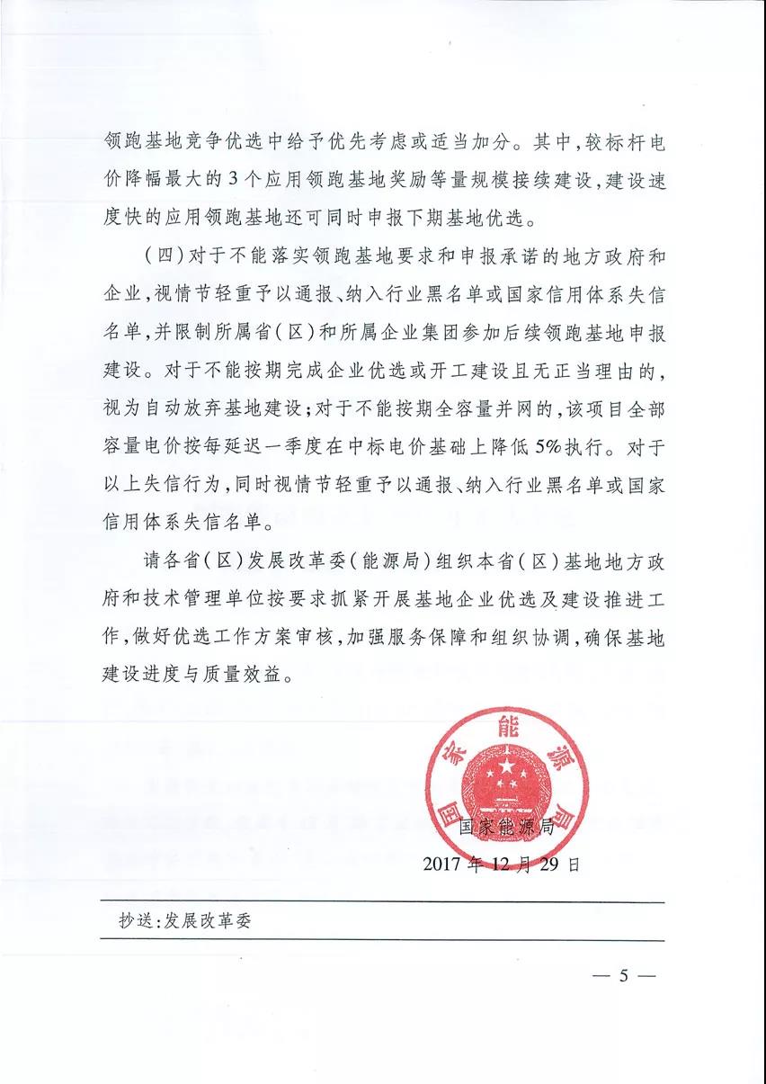 國家能源局關(guān)于2017年光伏發(fā)電領(lǐng)跑基地建設(shè)有關(guān)事項的通知 國家能源局關(guān)于2017年光伏發(fā)電領(lǐng)跑基地建設(shè)有關(guān)事項的通知