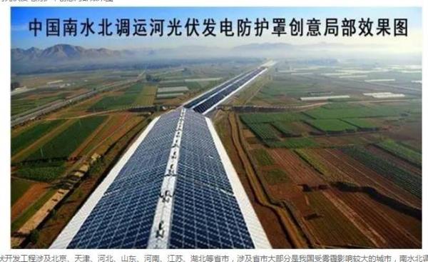 南水北調(diào)3G光伏電站或局部試點(diǎn)、美國(guó)先建光伏長(zhǎng)城