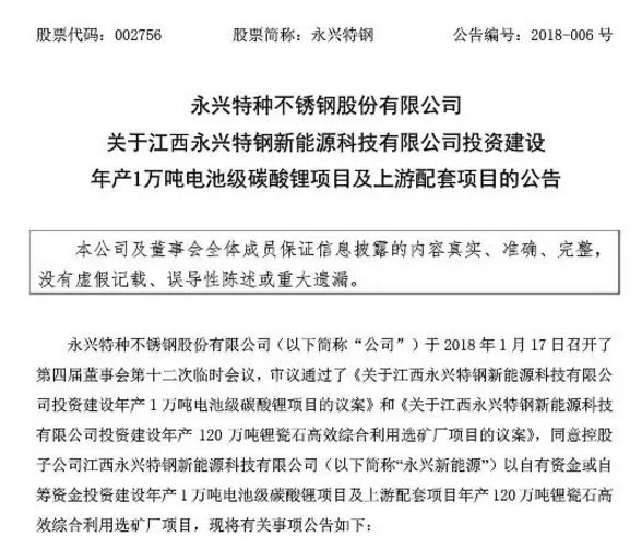 7天內(nèi)3大上市公司“宣戰(zhàn)”碳酸鋰！