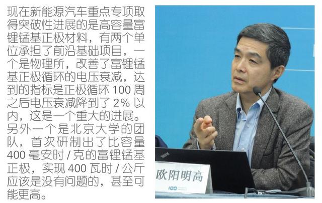 動(dòng)力電池技術(shù)下一步路在何方？歐陽(yáng)明高給出詳細(xì)答案