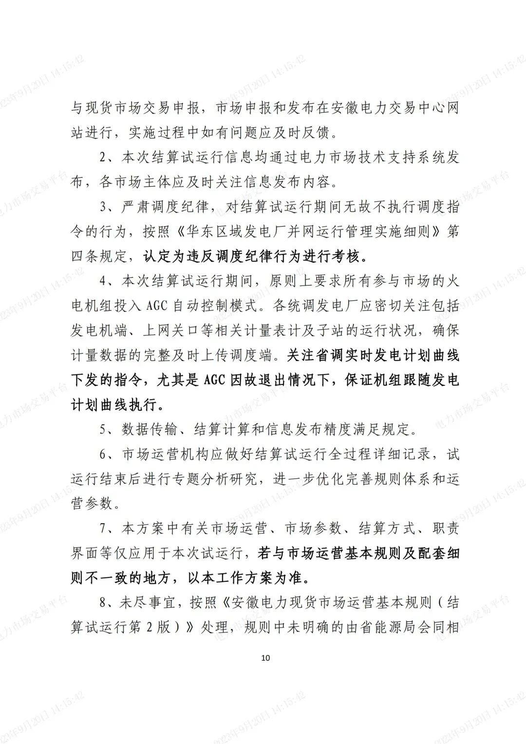 安徽電力現(xiàn)貨市場2023年第二次結(jié)算試運(yùn)行工作方案(整周)-宣貫版_09.jpg 圖片