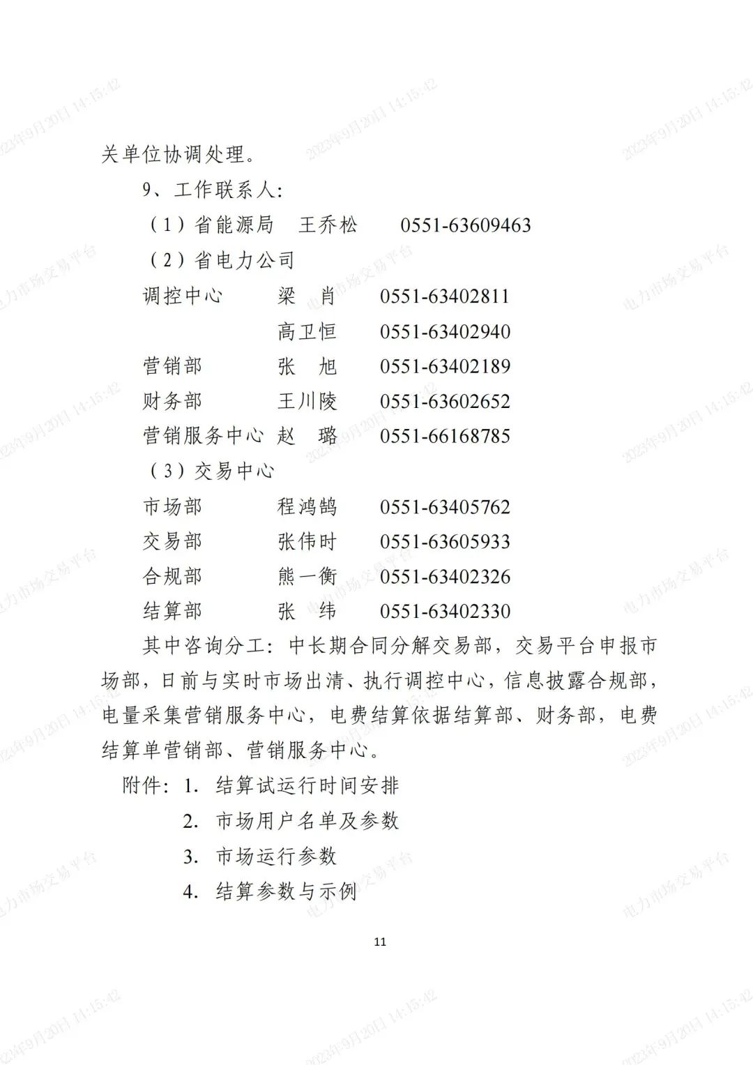 安徽電力現(xiàn)貨市場2023年第二次結(jié)算試運(yùn)行工作方案(整周)-宣貫版_10.jpg 圖片