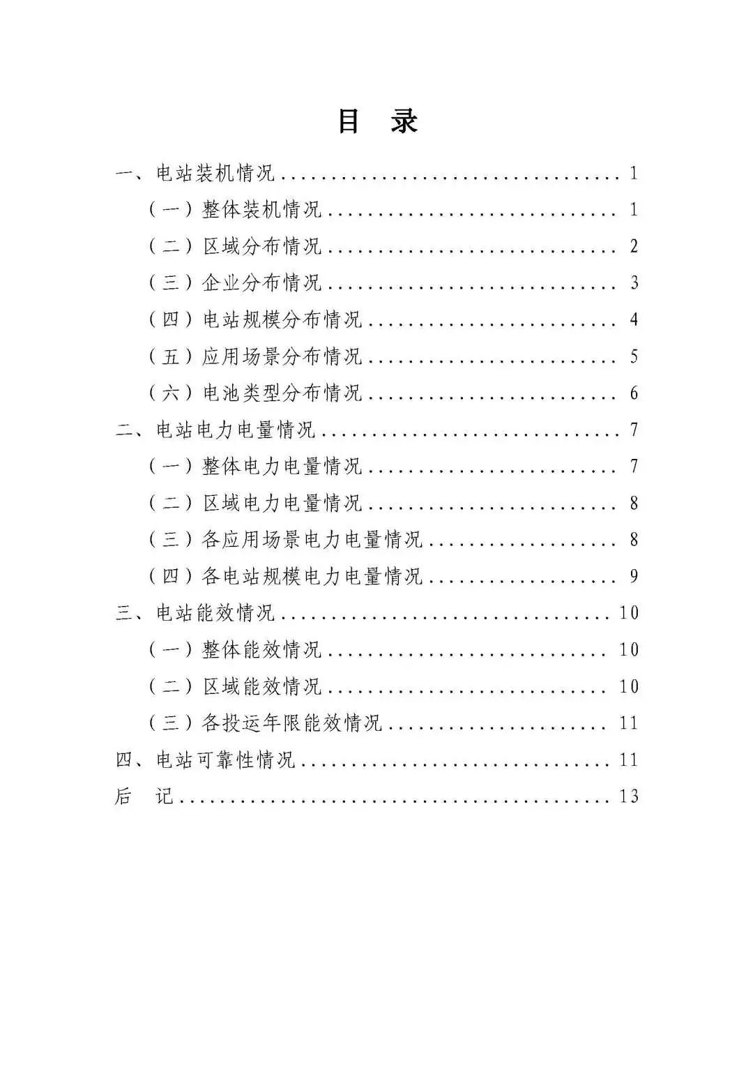 2023年上半年電化學儲能電站安全信息統(tǒng)計數(shù)據(jù)報告_頁面_02.jpg 圖片