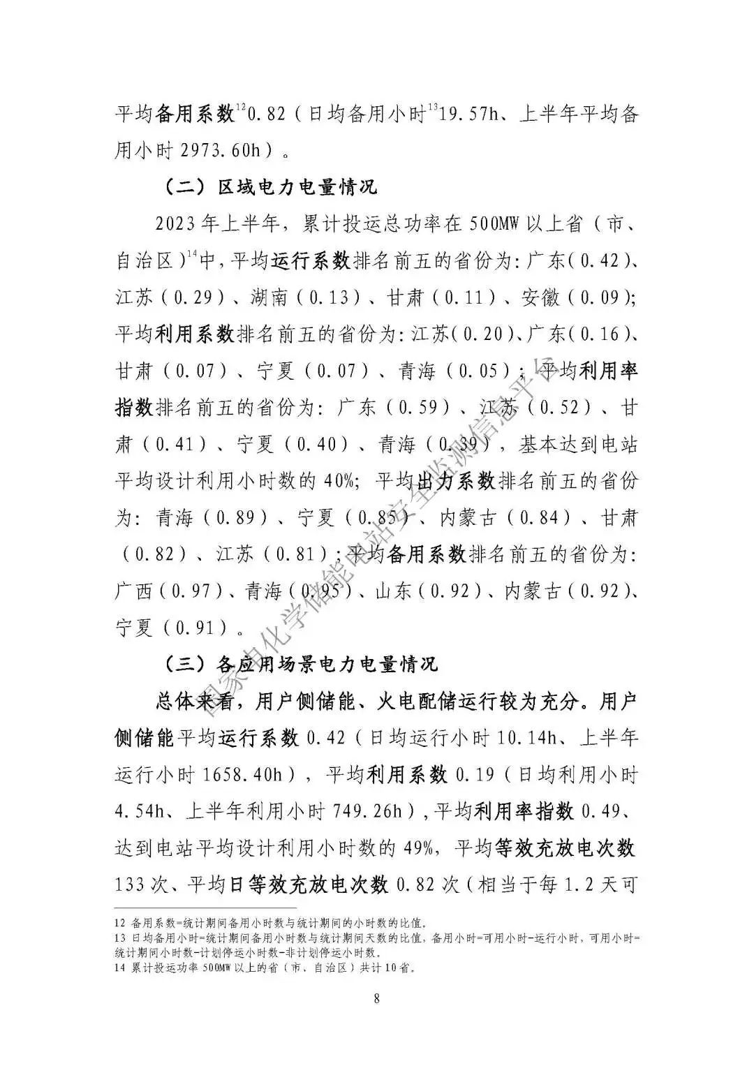 2023年上半年電化學儲能電站安全信息統(tǒng)計數(shù)據(jù)報告_頁面_10.jpg 圖片