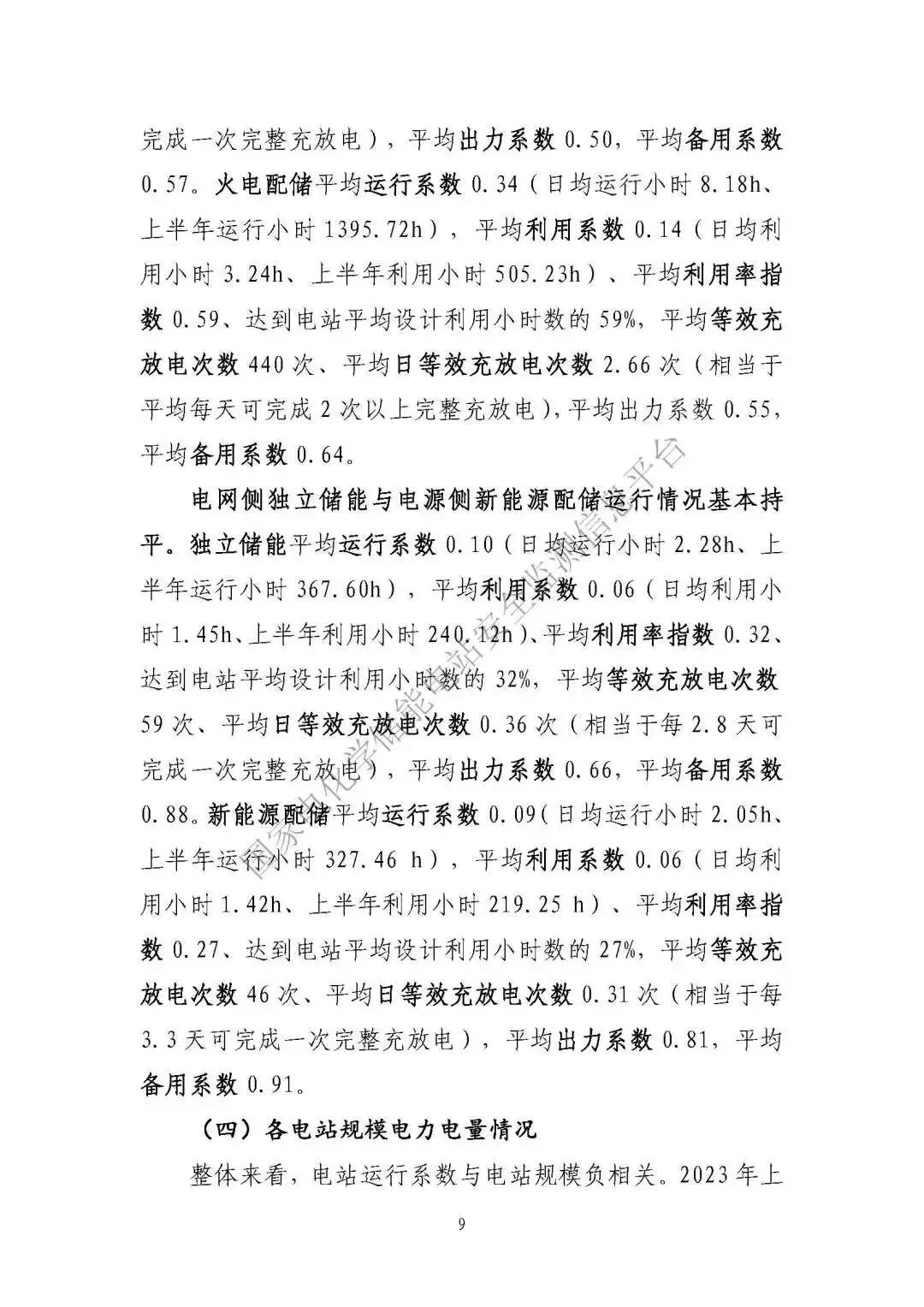 2023年上半年電化學儲能電站安全信息統(tǒng)計數(shù)據(jù)報告_頁面_11.jpg 圖片