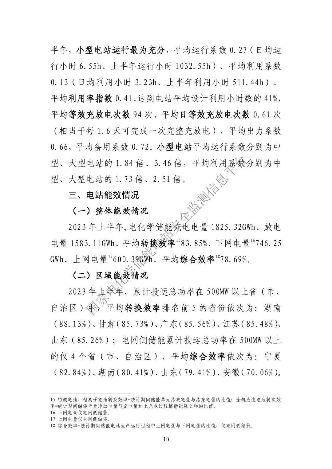 2023年上半年電化學儲能電站安全信息統(tǒng)計數(shù)據(jù)報告_頁面_12.jpg 圖片