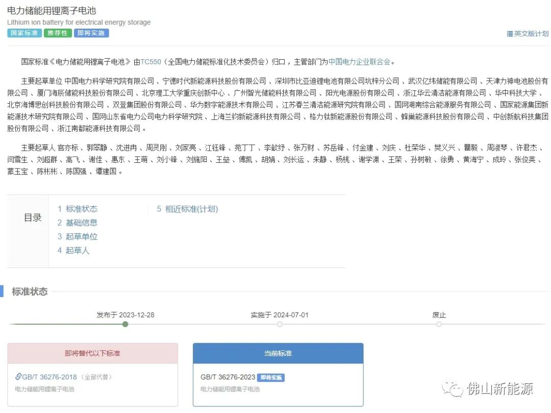 鋰離子電池.png 圖片