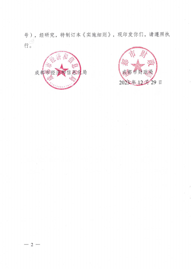 成都市優(yōu)化能源結(jié)構(gòu)促進(jìn)城市綠色低碳發(fā)展政策措施實(shí)施細(xì)則_01.png 圖片