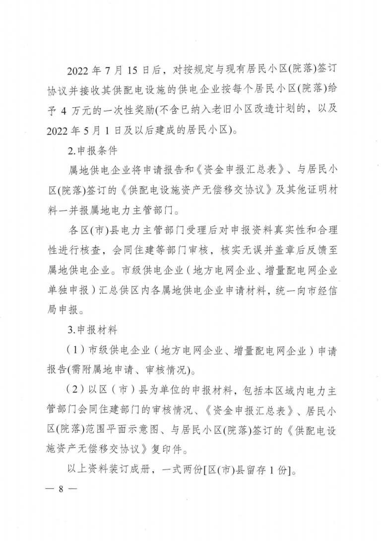 成都市優(yōu)化能源結(jié)構(gòu)促進(jìn)城市綠色低碳發(fā)展政策措施實(shí)施細(xì)則_07.png 圖片