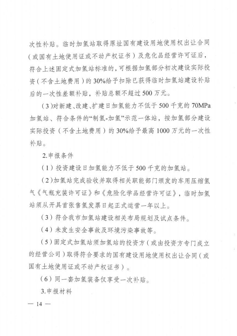 成都市優(yōu)化能源結(jié)構(gòu)促進(jìn)城市綠色低碳發(fā)展政策措施實(shí)施細(xì)則_13.png 圖片