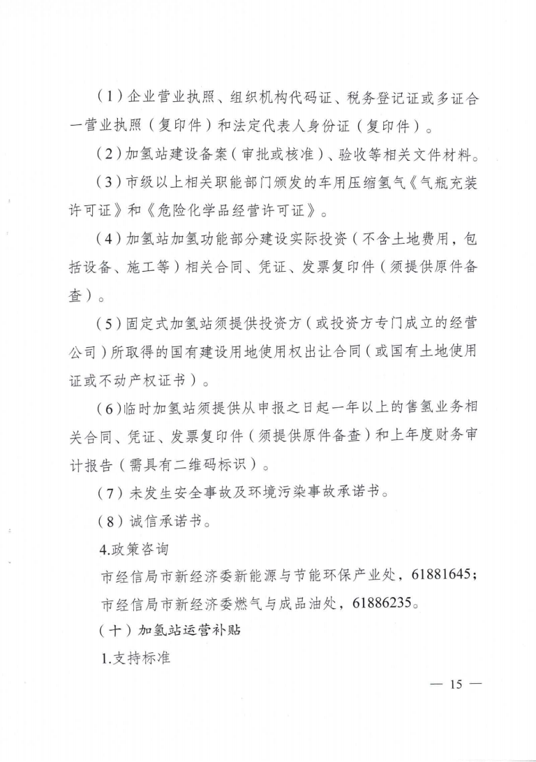 成都市優(yōu)化能源結(jié)構(gòu)促進(jìn)城市綠色低碳發(fā)展政策措施實(shí)施細(xì)則_14.png 圖片