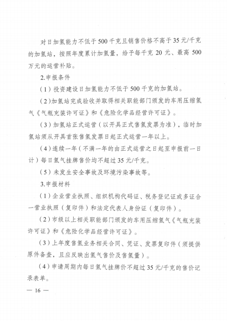 成都市優(yōu)化能源結(jié)構(gòu)促進(jìn)城市綠色低碳發(fā)展政策措施實(shí)施細(xì)則_15.png 圖片