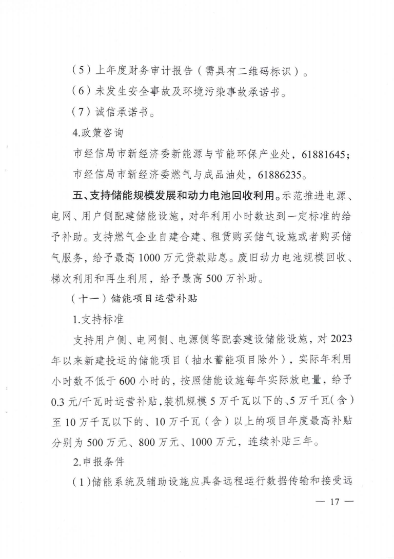 成都市優(yōu)化能源結(jié)構(gòu)促進(jìn)城市綠色低碳發(fā)展政策措施實(shí)施細(xì)則_16.png 圖片