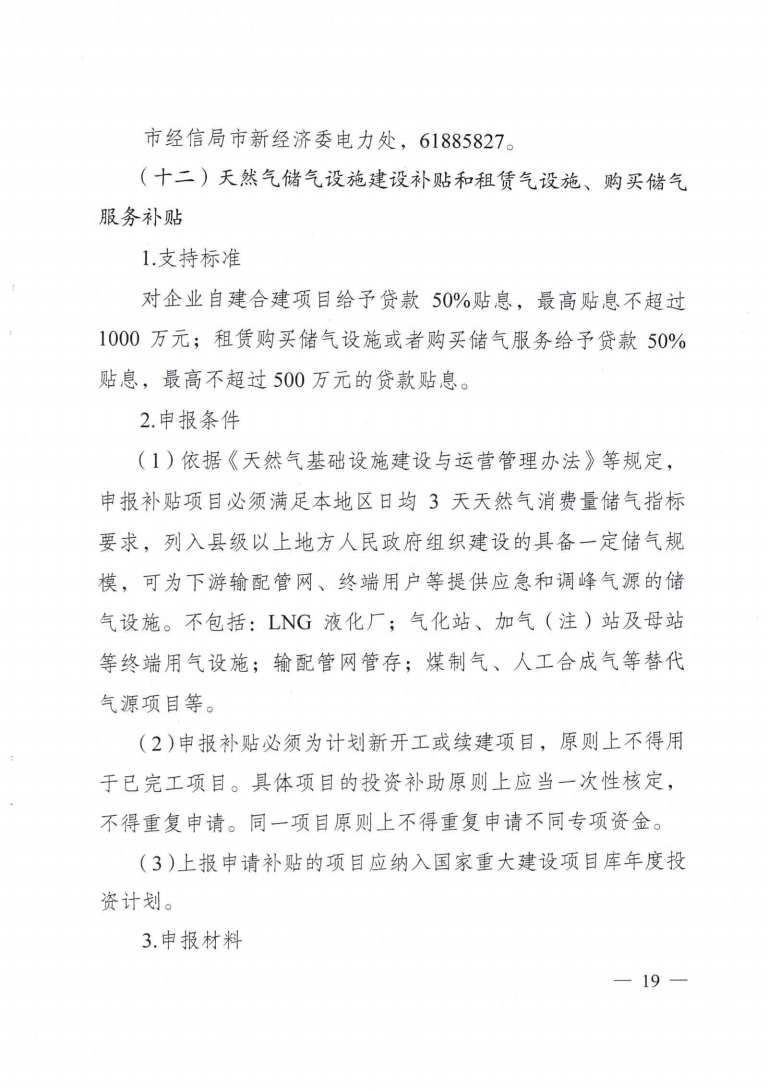 成都市優(yōu)化能源結(jié)構(gòu)促進(jìn)城市綠色低碳發(fā)展政策措施實(shí)施細(xì)則_18.png 圖片