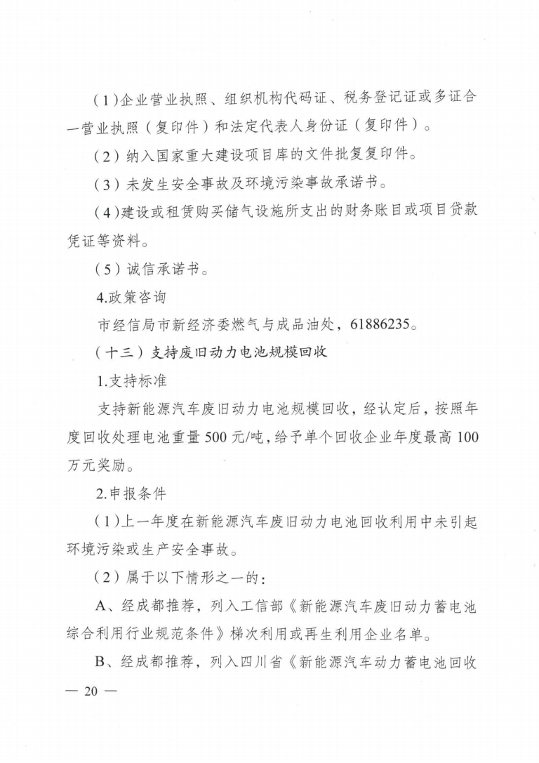 成都市優(yōu)化能源結(jié)構(gòu)促進(jìn)城市綠色低碳發(fā)展政策措施實(shí)施細(xì)則_19.png 圖片