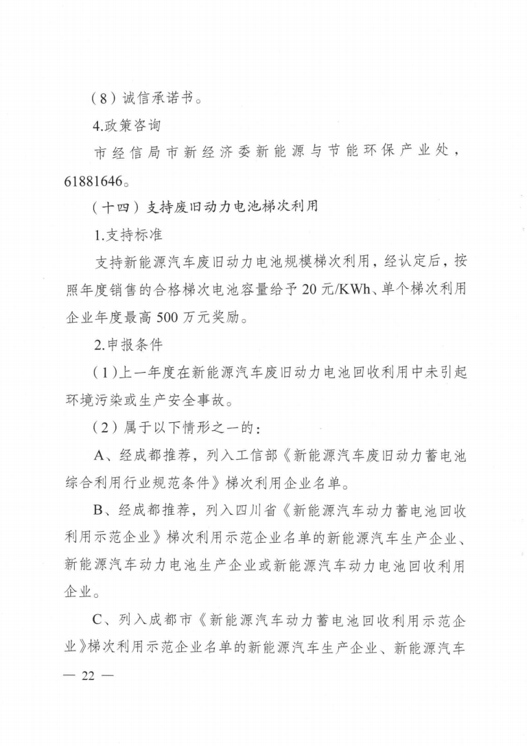 成都市優(yōu)化能源結(jié)構(gòu)促進(jìn)城市綠色低碳發(fā)展政策措施實(shí)施細(xì)則_21.png 圖片