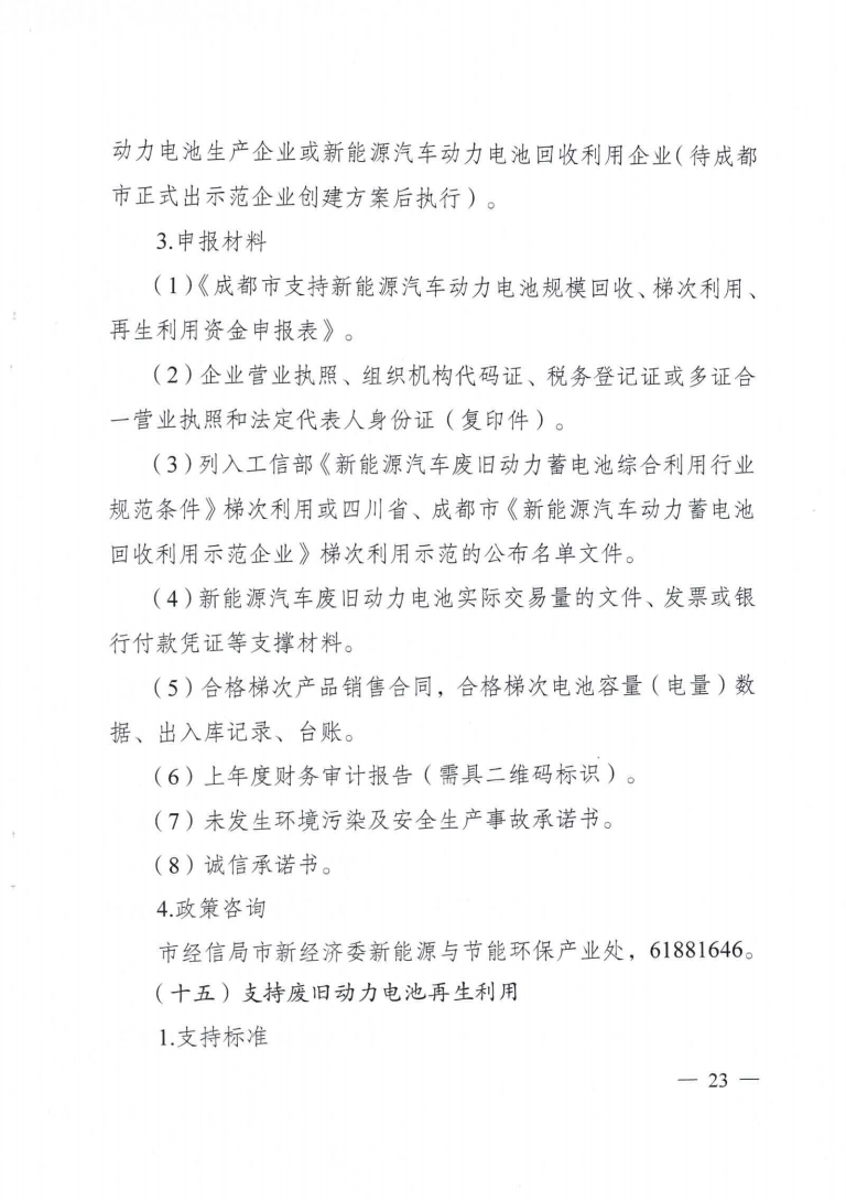 成都市優(yōu)化能源結(jié)構(gòu)促進(jìn)城市綠色低碳發(fā)展政策措施實(shí)施細(xì)則_22.png 圖片