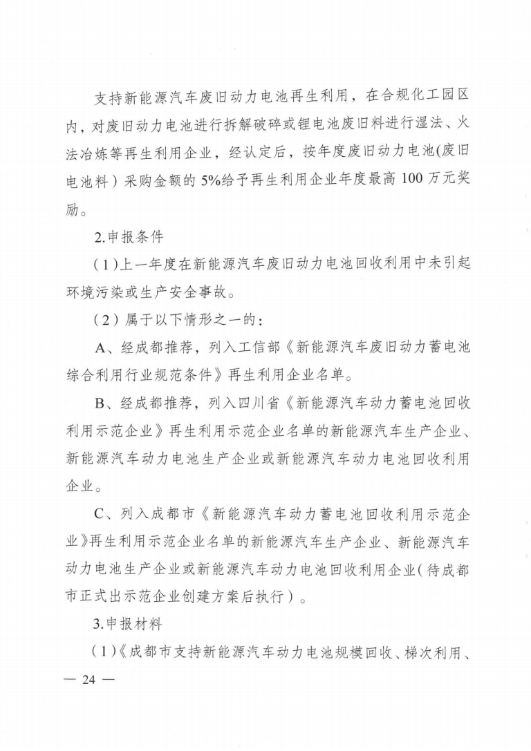 成都市優(yōu)化能源結(jié)構(gòu)促進(jìn)城市綠色低碳發(fā)展政策措施實(shí)施細(xì)則_23.png 圖片