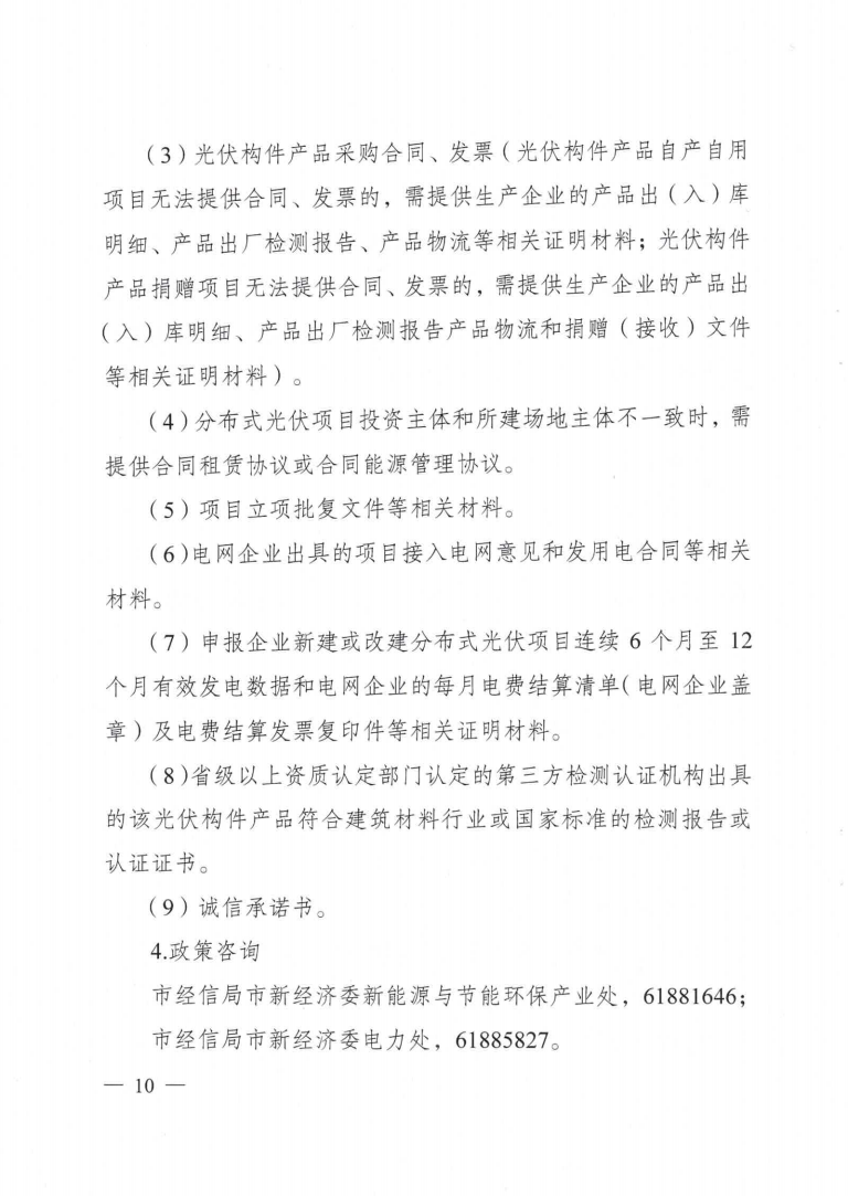 成都市優(yōu)化能源結(jié)構(gòu)促進(jìn)城市綠色低碳發(fā)展政策措施實(shí)施細(xì)則_09.png 圖片