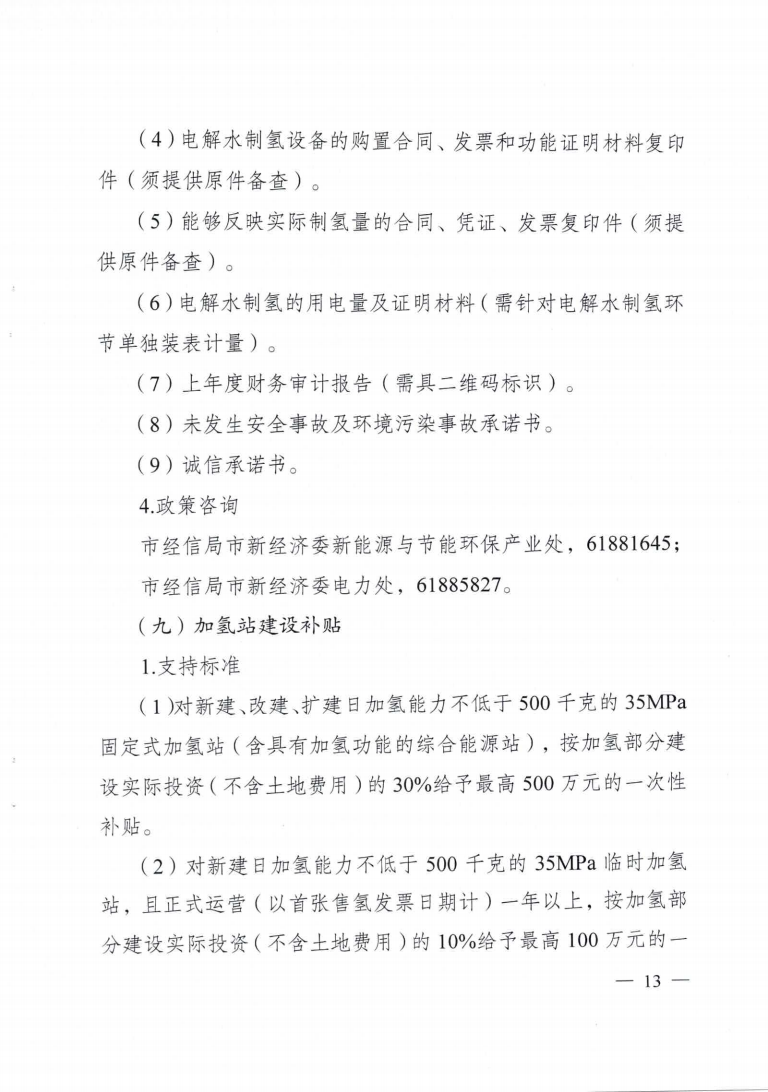 成都市優(yōu)化能源結(jié)構(gòu)促進(jìn)城市綠色低碳發(fā)展政策措施實(shí)施細(xì)則_12.png 圖片