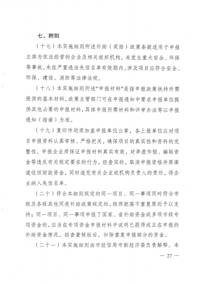 成都市優(yōu)化能源結(jié)構(gòu)促進(jìn)城市綠色低碳發(fā)展政策措施實(shí)施細(xì)則_25.png 圖片