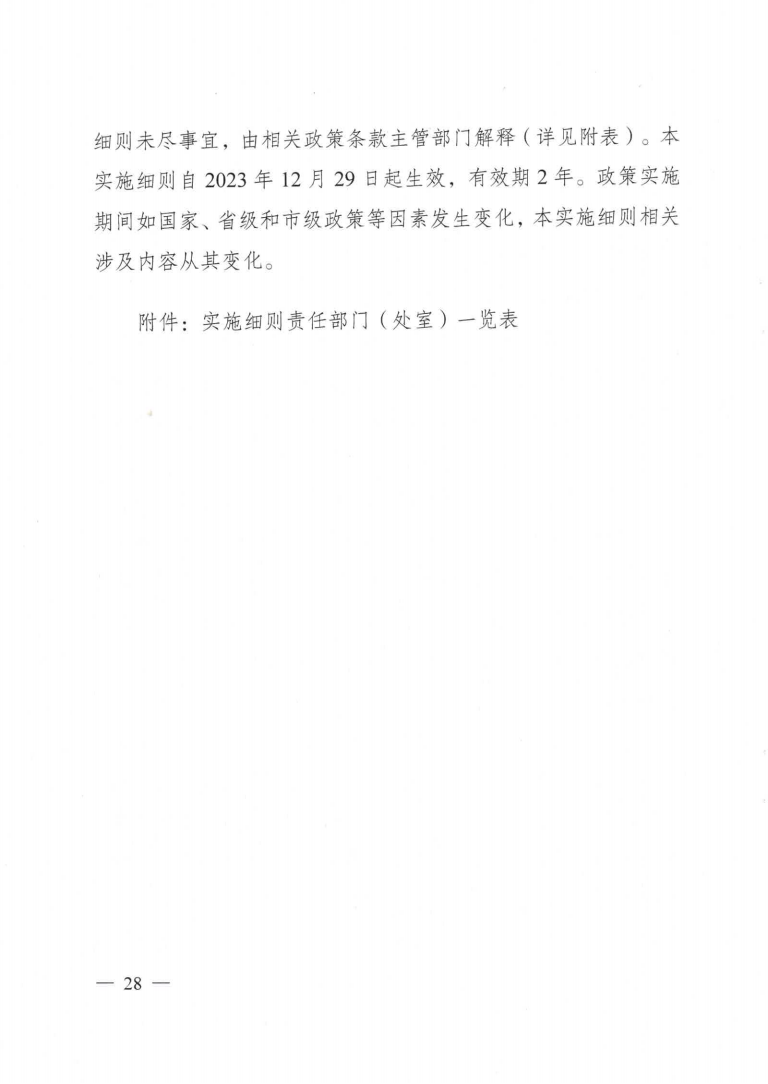 成都市優(yōu)化能源結(jié)構(gòu)促進(jìn)城市綠色低碳發(fā)展政策措施實(shí)施細(xì)則_26.png 圖片