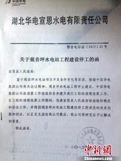 華電湖北宣恩項目調(diào)查系列后續(xù)問題待解決