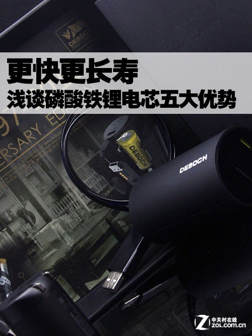 更快更長(zhǎng)壽 淺談磷酸鐵鋰電芯五大優(yōu)勢(shì)