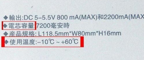 圖5:一些產(chǎn)品外包裝上會注明使用溫度