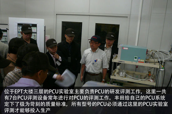 新能源與安全技術(shù) 豐田日本研發(fā)中心揭秘