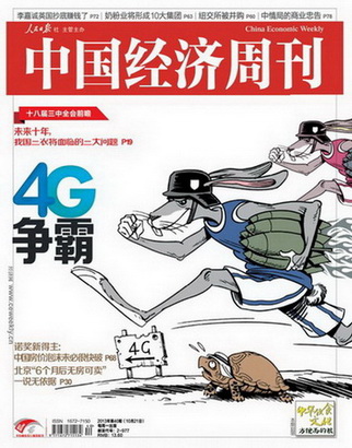 中國(guó)經(jīng)濟(jì)周刊2013年第40期